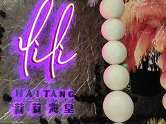 -莉莉海堂HAITANG·烤鸭(国贸商城店)