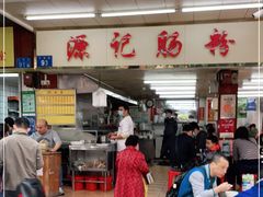 -源记肠粉(华贵路店)
