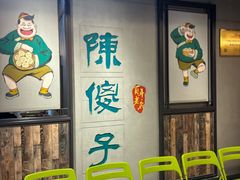 -陈傻子餐厅(世纪都会店)