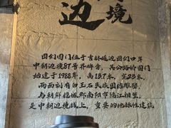 -图们国门景区