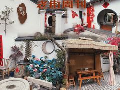-厝味火锅·潮汕卤水火锅(十一合店)