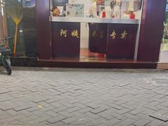 门面-阿姨奶茶专卖(舌涧道杭州惠民路创始店)