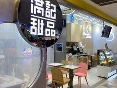 -满记甜品(日月光二店)
