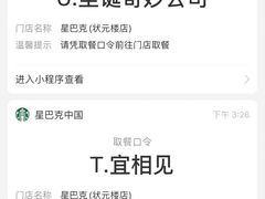 -星巴克(南京状元楼店)