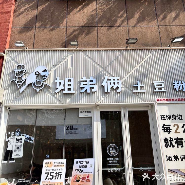 姐弟俩套餐，真的一口就爱上！今天来打卡姐弟俩啦！