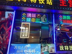 -胖子烧烤海鲜•小龙虾(亲贤北街店)