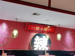 -辣小鲜·南昌大排档(船山路店)