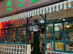 门面-柴爿巷·香酥鸡&馄饨(复兴中路店)
