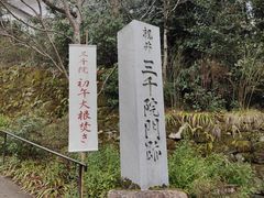 -三千院