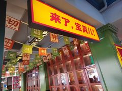 -齐市马佳地摊烤肉