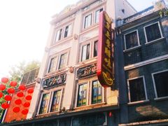 -皇上皇腊味店(下九路店)