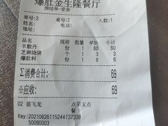 -金生隆(六铺炕店)