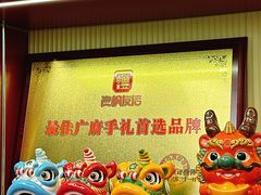 -良枫友信(陈家祠店)