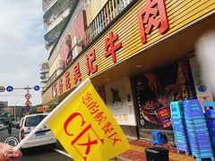 -杏花吴记牛肉火锅