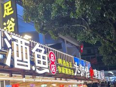 -大师傅金奖啤酒鱼(西街口总店)