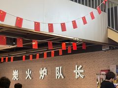 -炉队长·齐齐哈尔家庭烤肉(马家堡店)