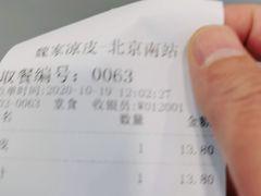 -魏家凉皮(北京南站店)