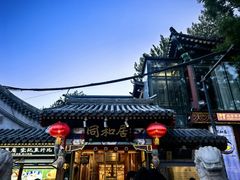 -同和居(什刹海店)