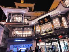 -怡园饭店-餐厅(四望亭店)