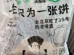 -黑窑厂糖油饼烤鸭·清真菜(旗舰店)