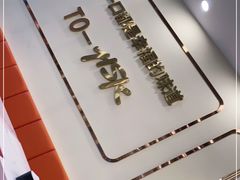 -豪享悦牛排自助餐厅(天河城店)