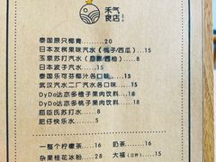 -禾气食店