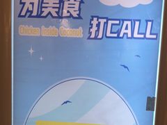 -椰小鸡·琼州糟粕醋(美兰缤纷城店)
