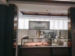 -高玛纳驴肉火烧(河间总店)