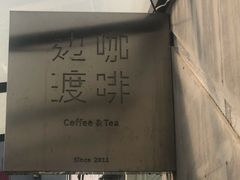 -边渡咖啡烘焙店(昙华林店)