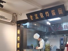 -黑八私房老北京炸酱面