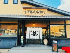 -伊藤久右卫门(宇治本店)