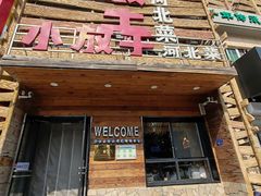 -小放牛炒菜馆(军校店)