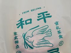 -和平菓局(王府井店)