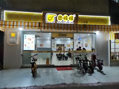 门面-圆碌碌甜品屋(二中店)