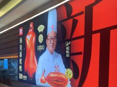 -西贝(上海我格广场店)