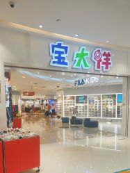 -宝大祥青少年儿童购物中心(普陀中环店)