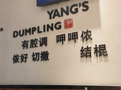 -小杨生煎(香港名都店)