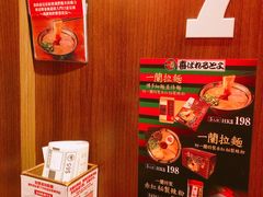 -一蘭拉面(铜锣湾店)