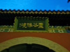 -灵谷景区