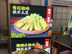 -周签签锅巴土豆(建设路总店)
