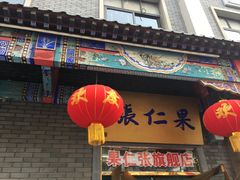 -果仁张(食品街店)