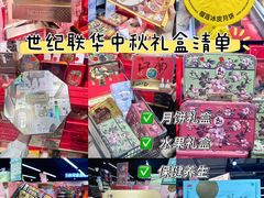 -世纪联华(杭州新塘路店)