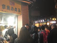 -汪记大王锅贴(成山路店)
