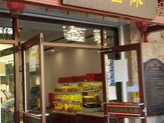 门面-生活林(河北路店)