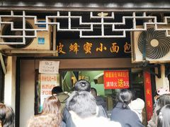 -葑门横街