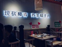 -椰夫人·养生椰子鸡(黄埔时代城店)