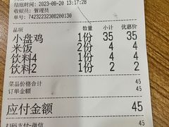 -东财大盘鸡(黑石礁店)