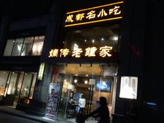 门面-协茂森老钟家(保利店)