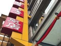 -龙抄手(春熙路总店)