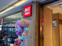 -西贝(上海我格广场店)